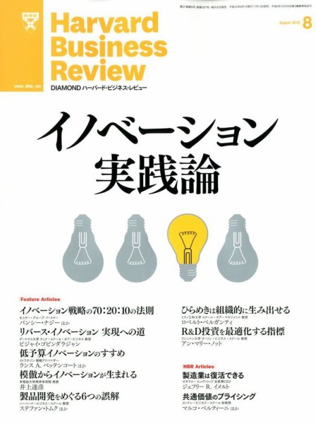 DIAMONDハーバード・ビジネス・レビュー 8月号 (発売日2012年07月10日) 表紙