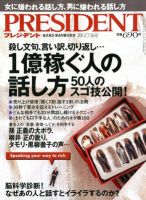PRESIDENT(プレジデント) 2012年7.16号 表紙