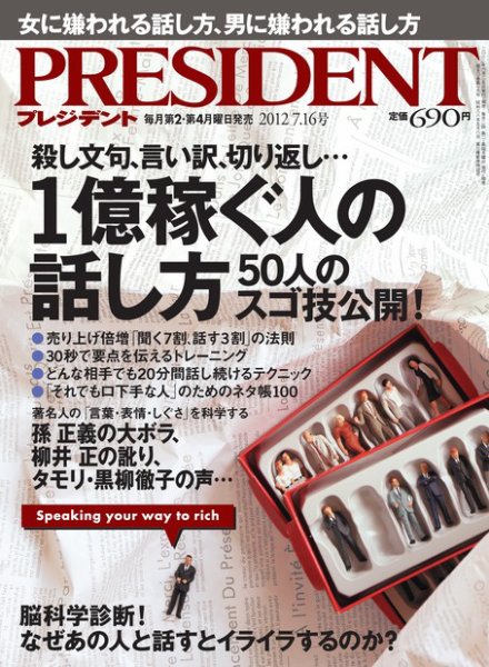 PRESIDENT(プレジデント) 2012年7.16号 (発売日2012年06月25日) 表紙
