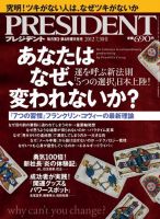 PRESIDENT(プレジデント) 2012年7.30号 表紙