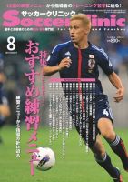 サッカークリニック 8月号 (発売日2012年07月06日) 表紙