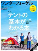 ワンダーフォーゲル 2012年07月10日発売号 表紙