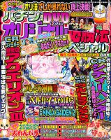 パチンコオリジナル必勝法スペシャル 8月号 (発売日2012年07月06日) 表紙