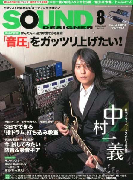 SOUND DESIGNER （サウンドデザイナー） 8月号 (発売日2012年07月09日) 表紙