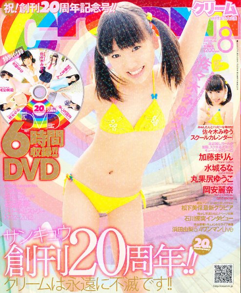 Cream（クリーム） 8月号 (発売日2012年07月06日) | 雑誌/定期購読の