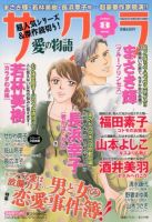 さくら愛の物語 8月号 (発売日2012年07月11日) 表紙