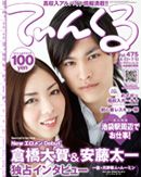 てぃんくる 07/13号（475） (発売日2012年06月22日) 表紙