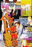 家庭ミステリー 8月号 (発売日2012年07月06日) 表紙