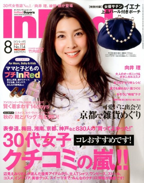 InRed（インレッド） 8月号 (発売日2012年07月06日) 表紙