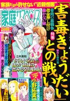 家庭サスペンス  8月号 (発売日2012年07月06日) 表紙