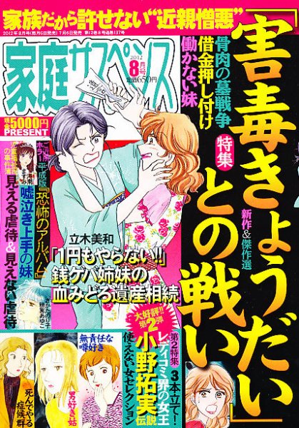 家庭サスペンス  8月号 (発売日2012年07月06日) 表紙