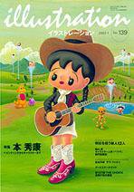 イラストレーション (Illustration) No.139 (発売日2002年11月27日) 表紙