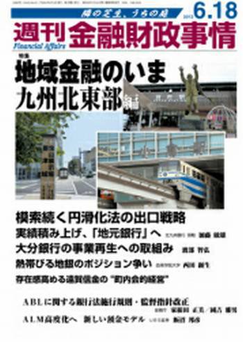 週刊金融財政事情 6/18号 (発売日2012年06月18日) 表紙