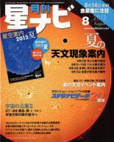 月刊星ナビ 2012年8月号 表紙