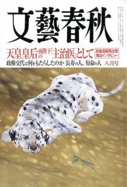 文藝春秋 8月号 (発売日2012年07月10日) 表紙