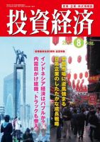 投資経済 投資経済8月号 (発売日2012年07月10日) 表紙
