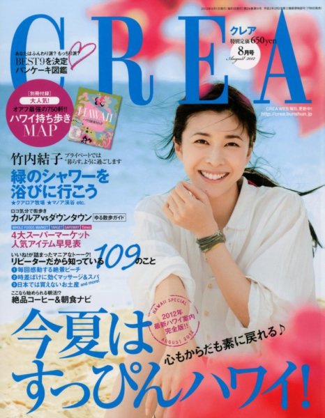 CREA（クレア） 8月号 (発売日2012年07月06日) 表紙