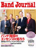 バンドジャーナルのバックナンバー (4ページ目 45件表示) | 雑誌/定期