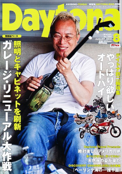 Daytona（デイトナ） №254 (発売日2012年07月06日) 表紙
