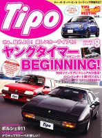 Tipo（ティーポ） №278 (発売日2012年07月06日) 表紙
