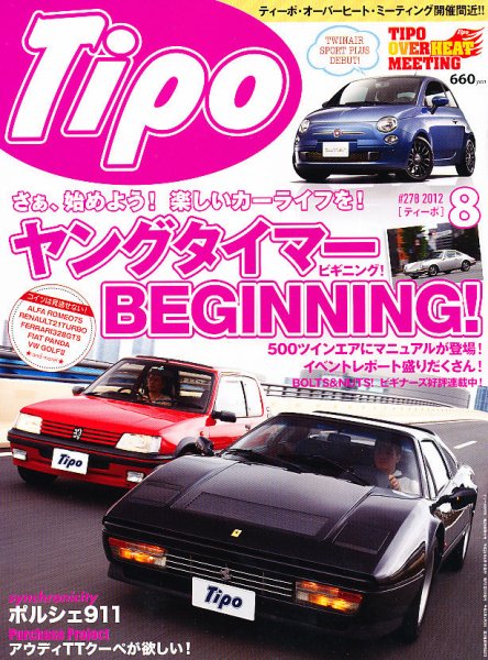 Tipo（ティーポ） №278 (発売日2012年07月06日) 表紙