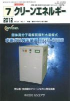 クリーンエネルギー 2012年7月号 表紙