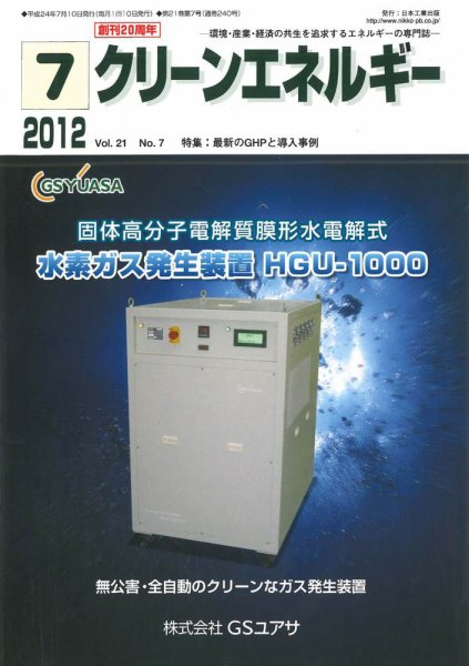 クリーンエネルギー 2012年7月号 (発売日2012年07月05日) 表紙