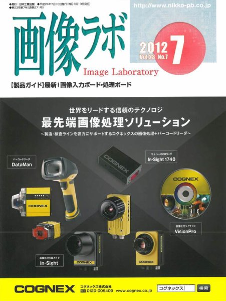 画像ラボ 2012年7月号 (発売日2012年07月05日) 表紙