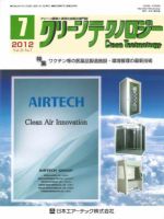 クリーンテクノロジー 2012年7月号 表紙