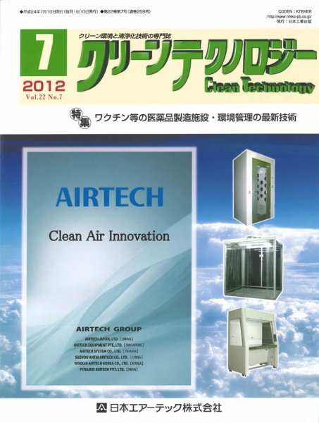 クリーンテクノロジー 2012年7月号 (発売日2012年07月05日) 表紙