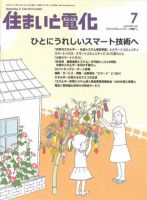 住まいとでんき 2012年7月号 表紙