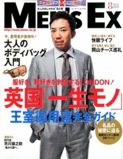 MEN’S EX（メンズ エグゼクティブ） 2012年07月06日発売号 表紙