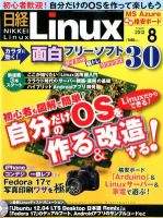 日経Linux(日経リナックス) 8月号 (発売日2012年07月06日) 表紙