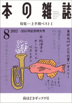 本の雑誌 350号 (発売日2012年07月10日) 表紙