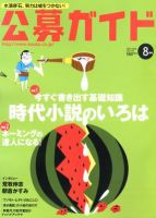 公募ガイド 8月号 表紙