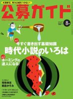 公募ガイド 8月号 (発売日2012年07月09日) 表紙
