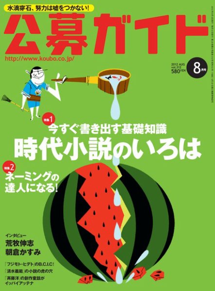 公募ガイド 8月号 (発売日2012年07月09日) 表紙