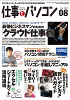 月刊仕事とパソコン 2012年8月号 (発売日2012年07月10日) 表紙