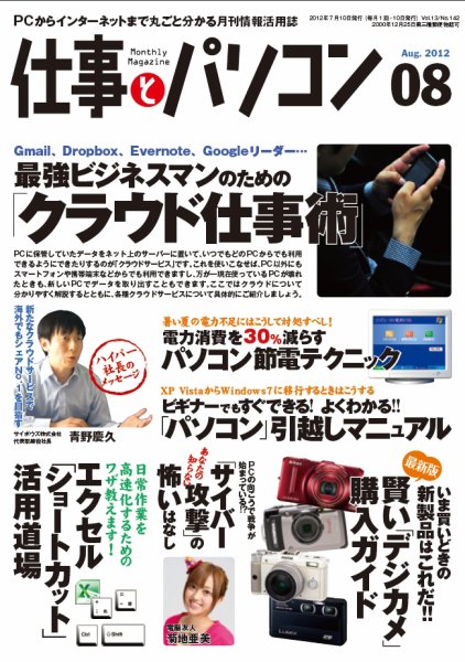 月刊仕事とパソコン 2012年8月号 (発売日2012年07月10日) 表紙