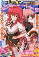 月刊ドラゴンエイジ 8月号 (発売日2012年07月09日) 表紙