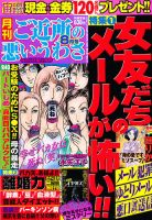 ご近所の悪いうわさのバックナンバー (3ページ目 15件表示) | 雑誌