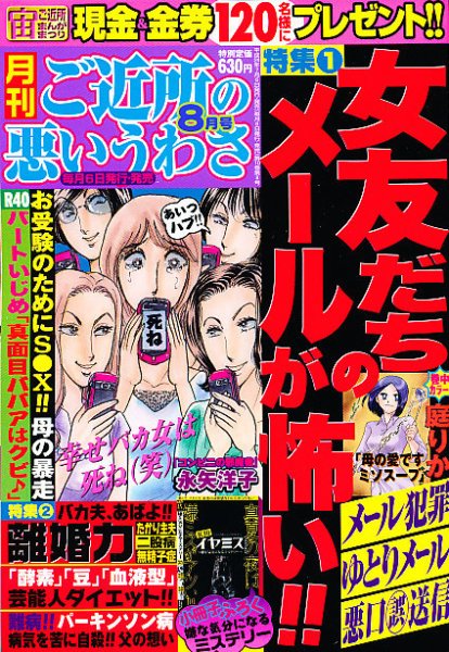 ご近所の悪いうわさ 8月号 (発売日2012年07月06日) 表紙