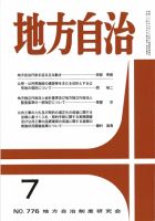 月刊　地方自治 7月号 (発売日2012年07月02日) 表紙