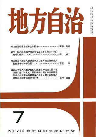 月刊　地方自治 7月号 (発売日2012年07月02日) 表紙