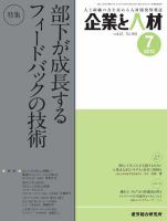 企業と人材 2012年7月号 表紙