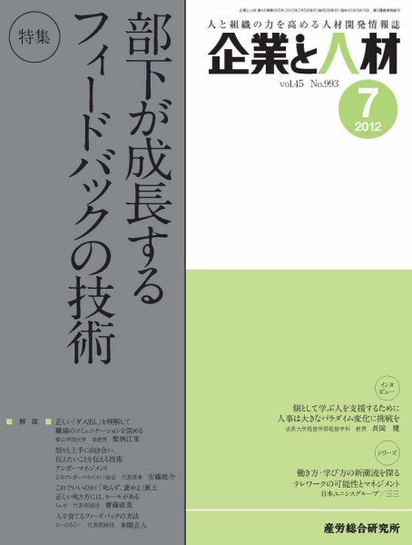 企業と人材 2012年7月号 (発売日2012年07月05日) 表紙