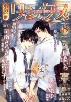 リンクス 8月号 (発売日2012年07月09日) 表紙
