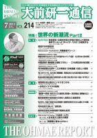 大前研一通信 VOL.214 (発売日2012年07月10日) 表紙