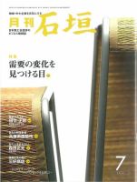 月刊 石垣 ７月号 (発売日2012年07月10日) 表紙