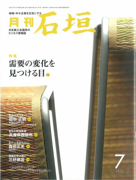 月刊 石垣 ７月号 (発売日2012年07月10日) 表紙